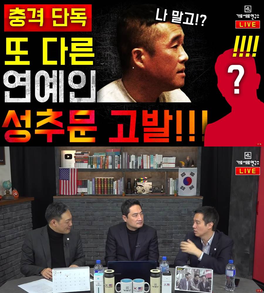 가세연 "성추문 연예인 유재석 아니야…한마디도 안했다" 발빼기