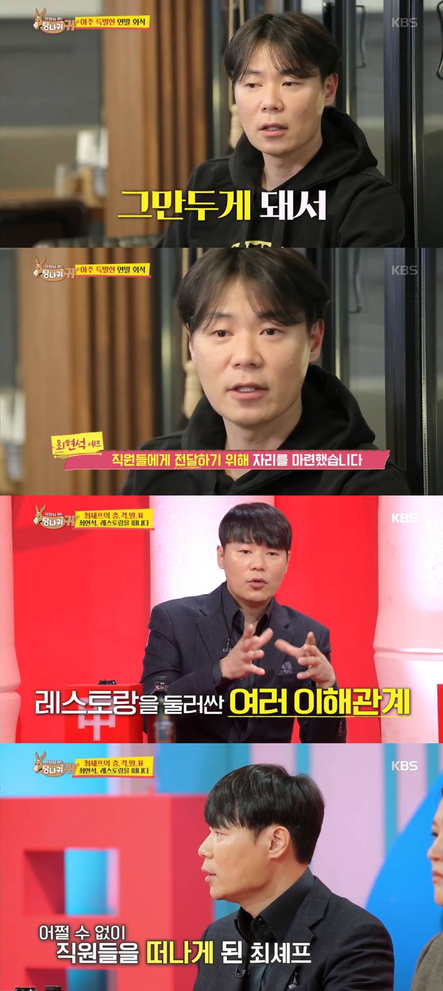 [직격인터뷰①]'당나귀 귀' PD "최현석, 좋은 보스…다시 함께했으면"