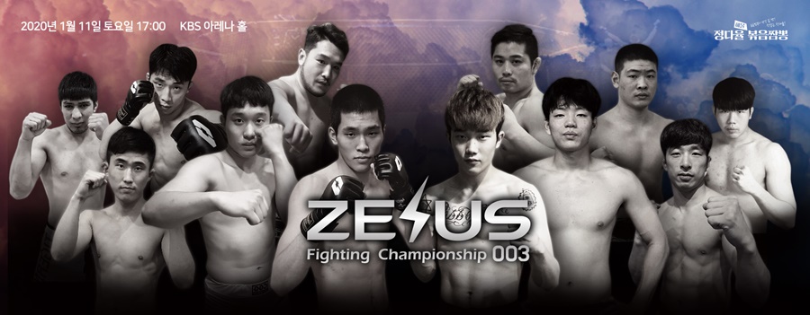 [ZFC] '스턴건' 애제자부터 리틀 이광희까지…"MMA 유망주 꿈의 무대"