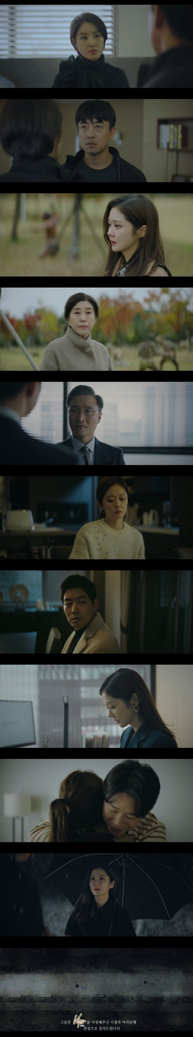 'VIP' 장나라X이상윤 "잘 가라" 등돌리며 결국 이별…표예진은 유학길[종합S]
