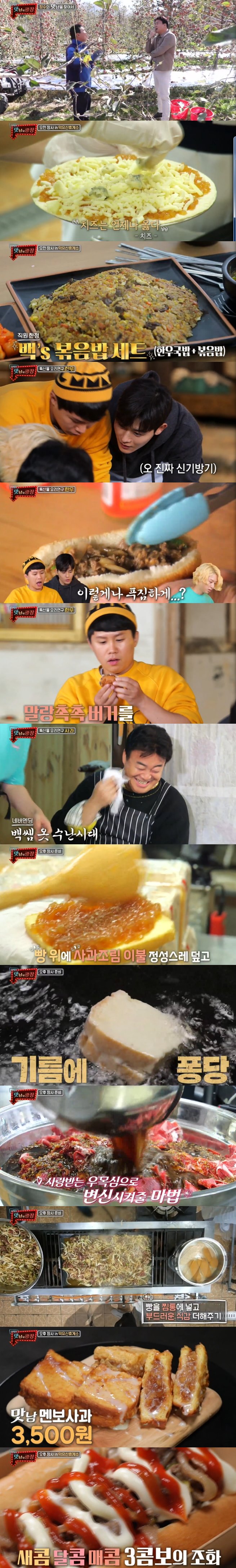 '맛남의 광장' 백종원, 양세형 멘보사과에 흡족…장수 사과·한우 살린 덕유산 휴게소[종합S]