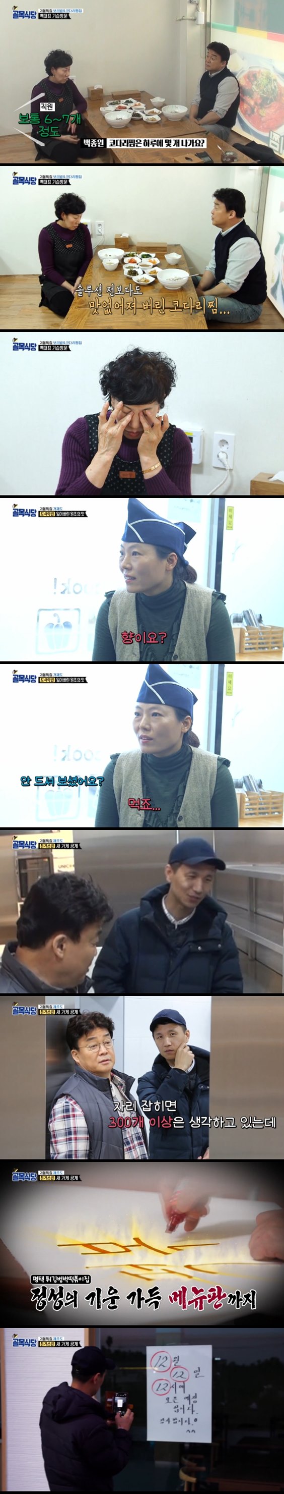'골목식당' 거제도 충격의 긴급점검…포방터 돈가스집 제주 성공적 이전 [종합S]