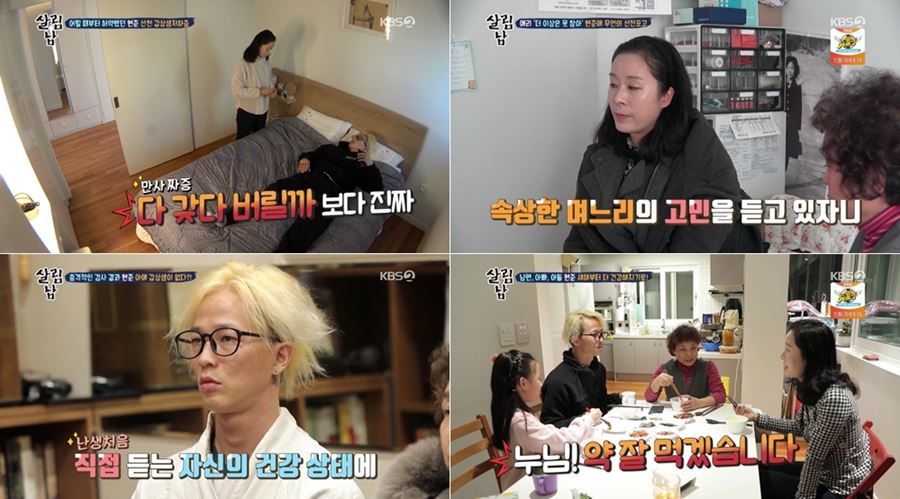 '살림남2' 팝핀현준, 갑상샘 저하증 투병 공개 "평생 약 먹어야"