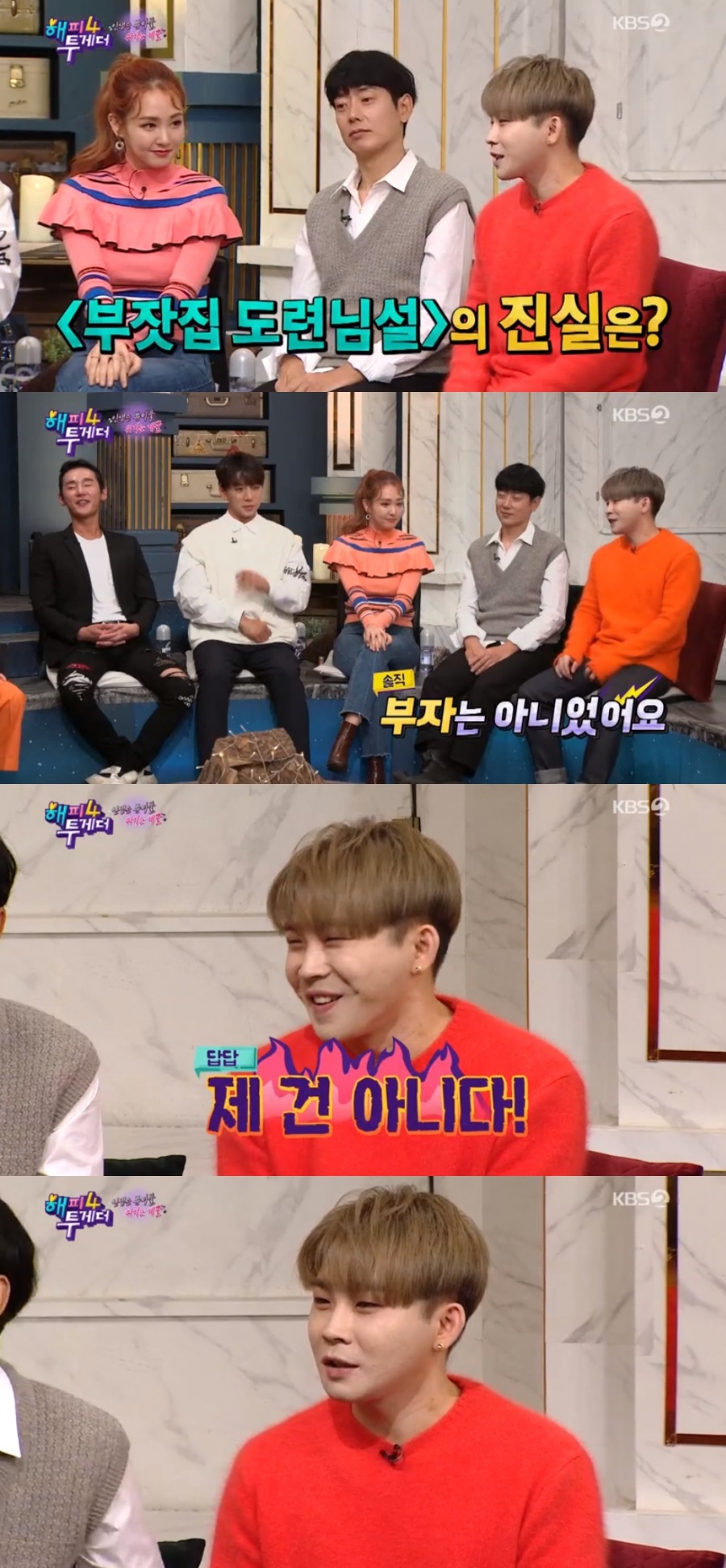 '해투4' 백청강 "없이 살진 않았다"…'부잣집 도련님설' 해명