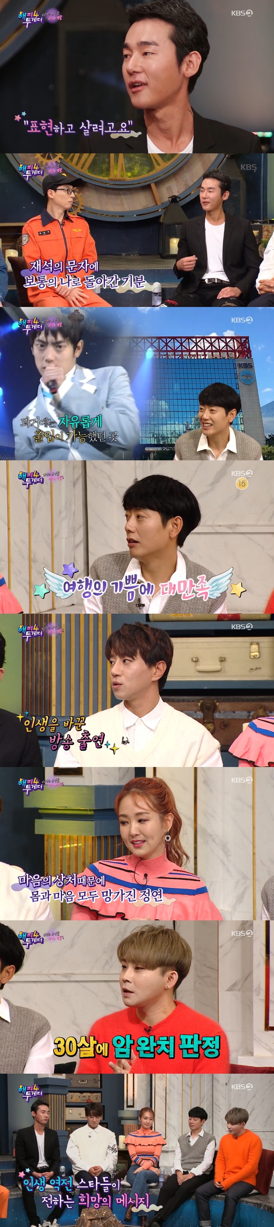'해피투게더' 백청강, 4cm 종양 암판정 심경+오정연 1년 칩거 극복 고백[TV핫샷]