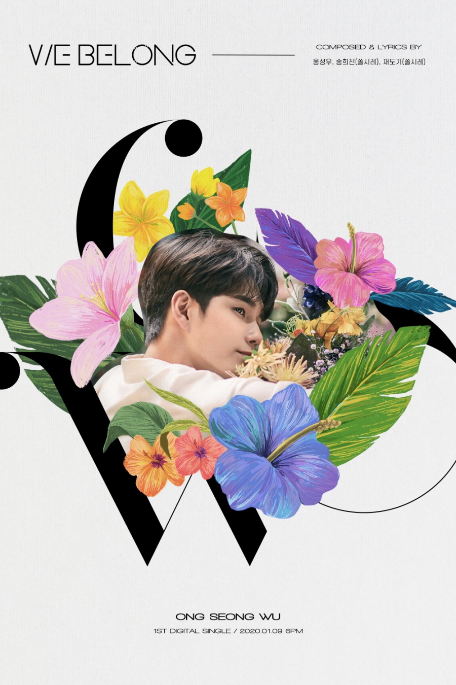 옹성우, 9일 첫 디지털 싱글 '위 빌롱' 발표…팬미팅서 무대 공개