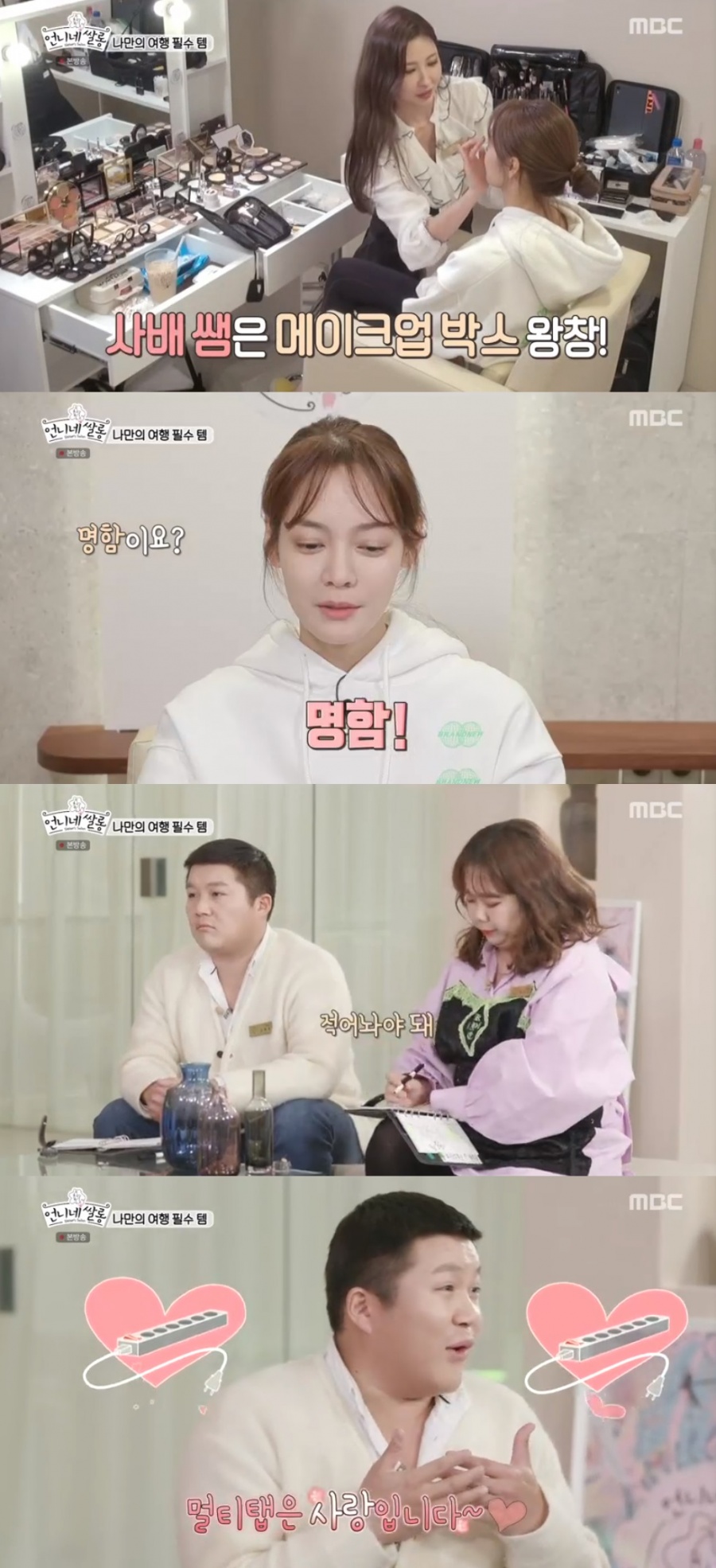 '언니네쌀롱' 안현모 "여행필수템 명함…외국인들과 대화하려고"