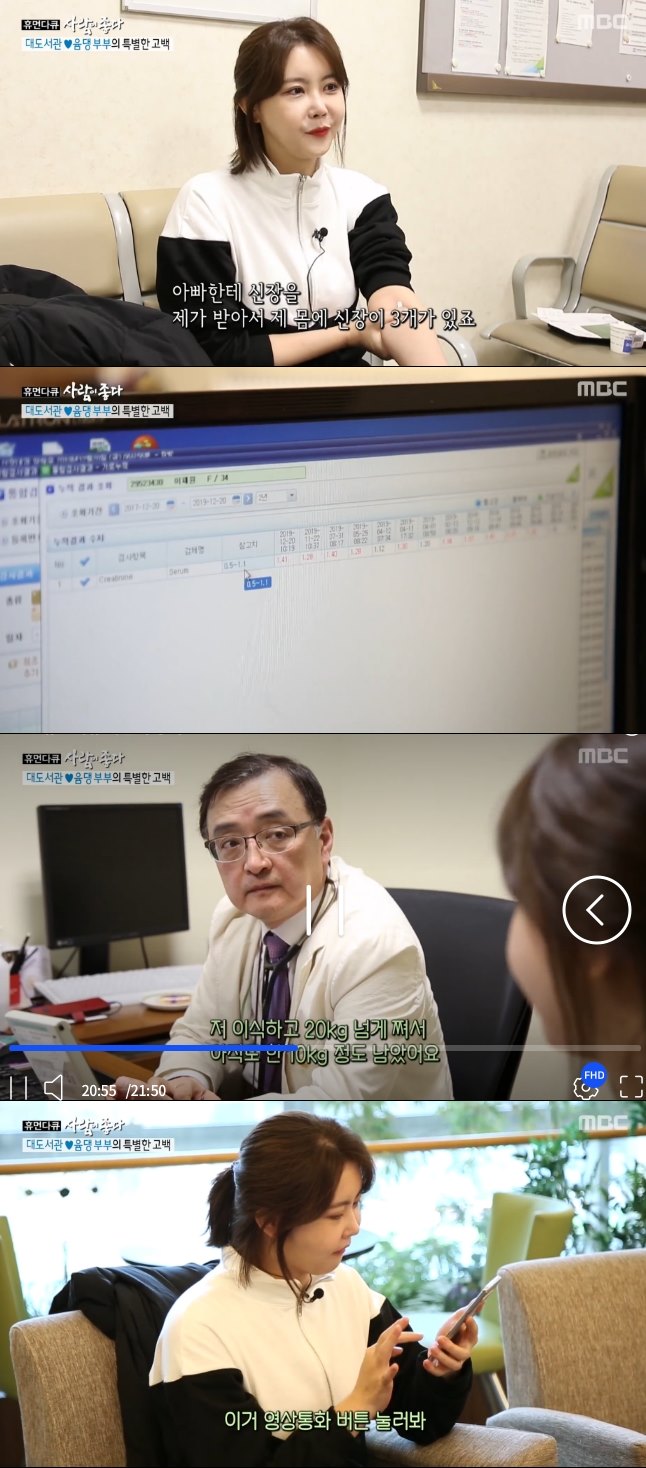 '사람이 좋다' 윰댕 "이식받은 신장까지 내 몸에는 신장이 세개 있다" 고백