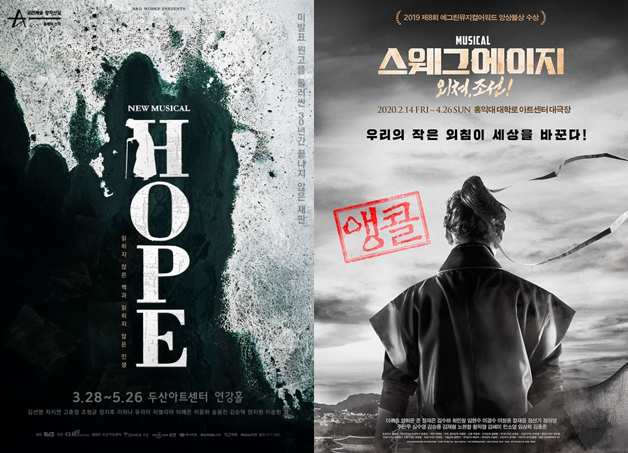 '호프', 제4회 한국뮤지컬어워즈 13개 부문 후보…'스웨그 에이지' 11개 부문[종합]