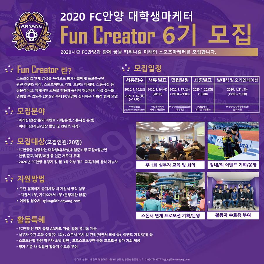 FC안양, 스포츠산업 인재양성 Fun Creator 6기 모집