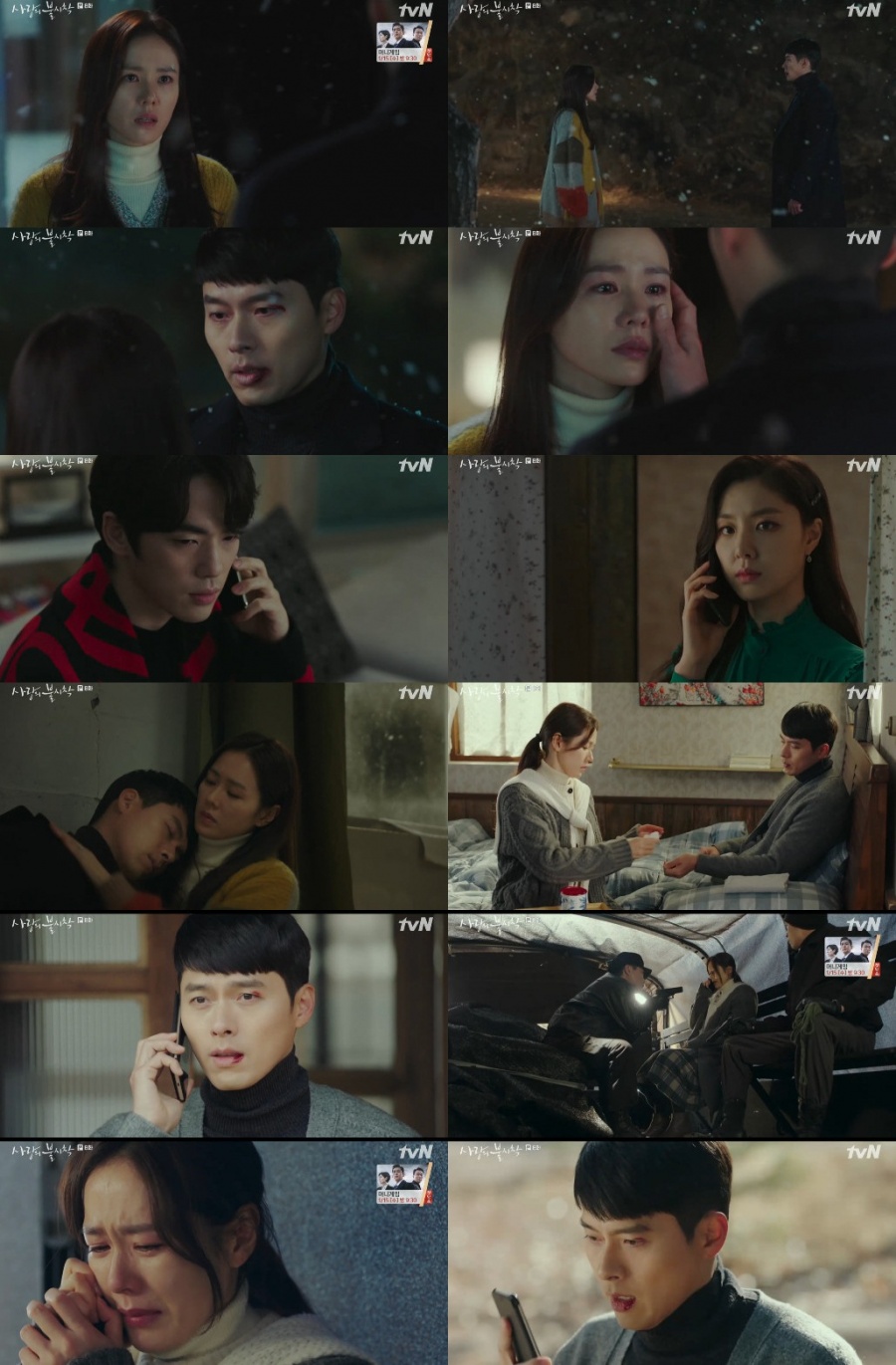 '사랑의 불시착' 손예진, 현빈에 "사랑해요" 총성으로 끊긴 고백[TV핫샷]