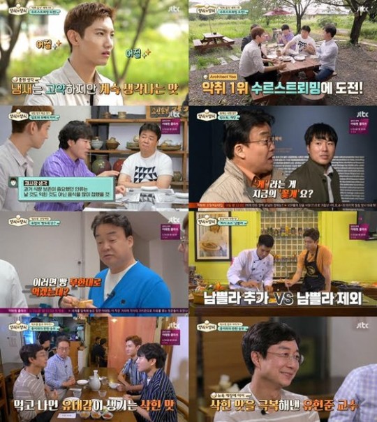'양식의 양식' 팀워크 비결은 쿰쿰한 냄새와 오묘함?…삭힌 맛으로 유대감 형성
