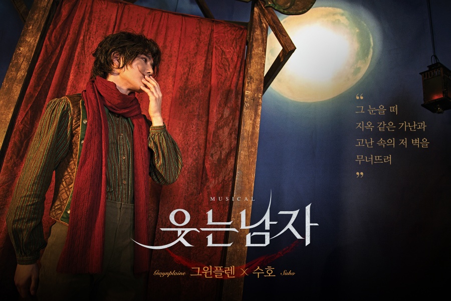 "뮤지컬은 특별해"…'웃는 남자' 수호, 엑소 아닌 '그윈플렌'으로 귀환[종합]