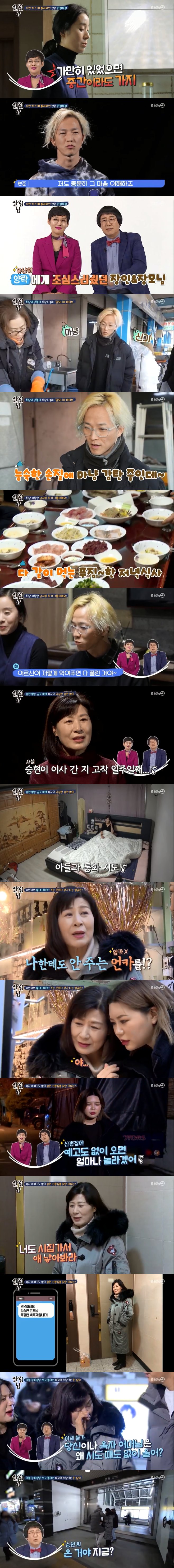'살림남2' 김승현 앓이 백옥자 여사, 아들 신혼집 찾아가 "주책맞아 미안해"[종합S]
