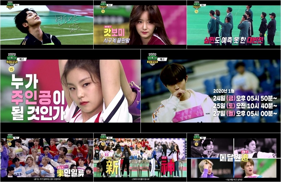 '아육대' 몬스타엑스-세븐틴부터 정세운까지…3일간 550분 방송