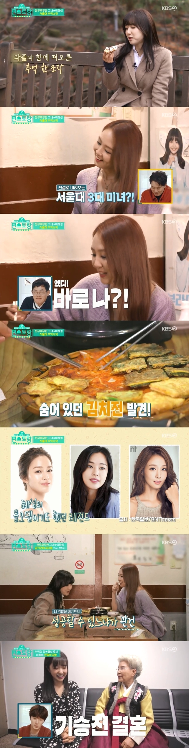 '편스토랑' 이혜성, 선배 오정연과 만남 "전설의 서울대 3대미녀"