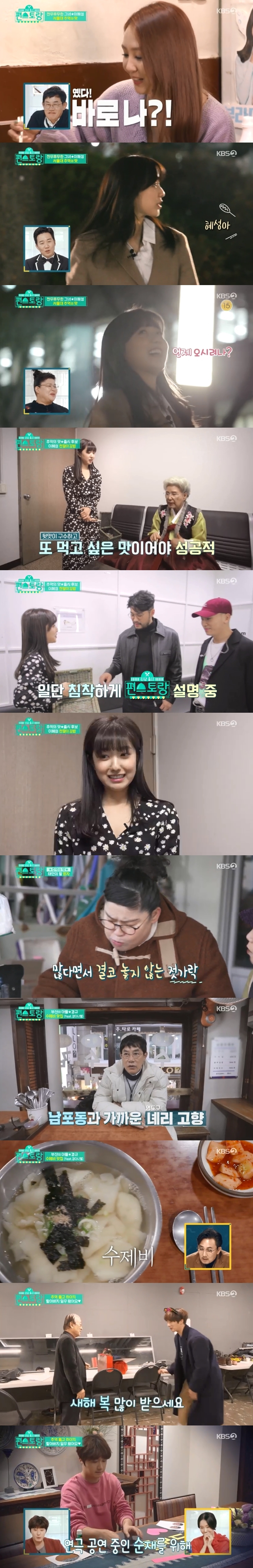 '편스토랑' 이혜성, 심영순에 결혼 압박받아 "전현무랑 어서 결혼해라" [종합S]