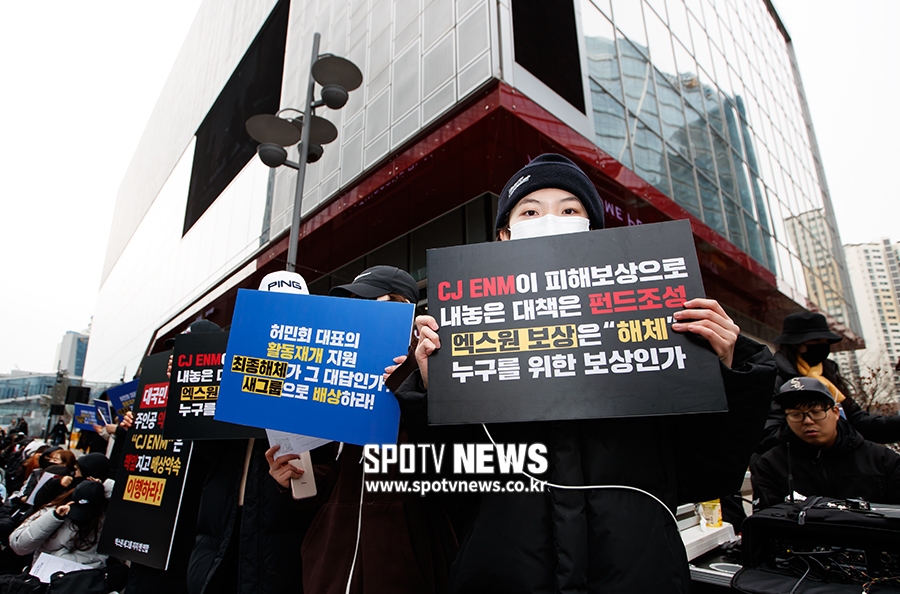 [포토S] 엑스원 해체에 성난 팬들