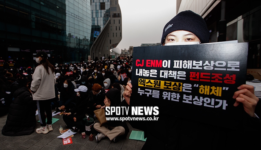 [포토S] 엑스원 해체, 누구를 위한 보상인가