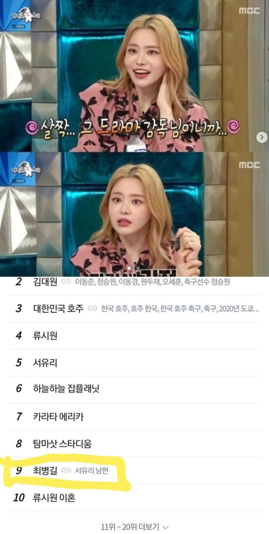 서유리, 남편 최병길PD 화제에 "'미씽나인' 다시봐도 재밌어" 홍보