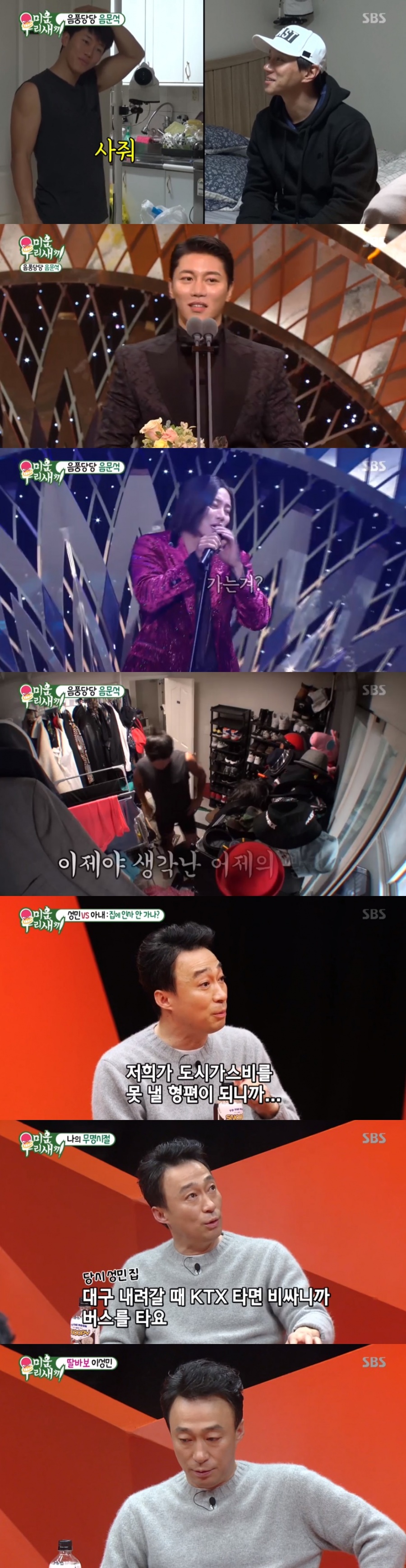 '미우새' 음문석, 화려한 시상식→현실 자취남 컴백…이성민, '딸바보'의 눈물[종합S]