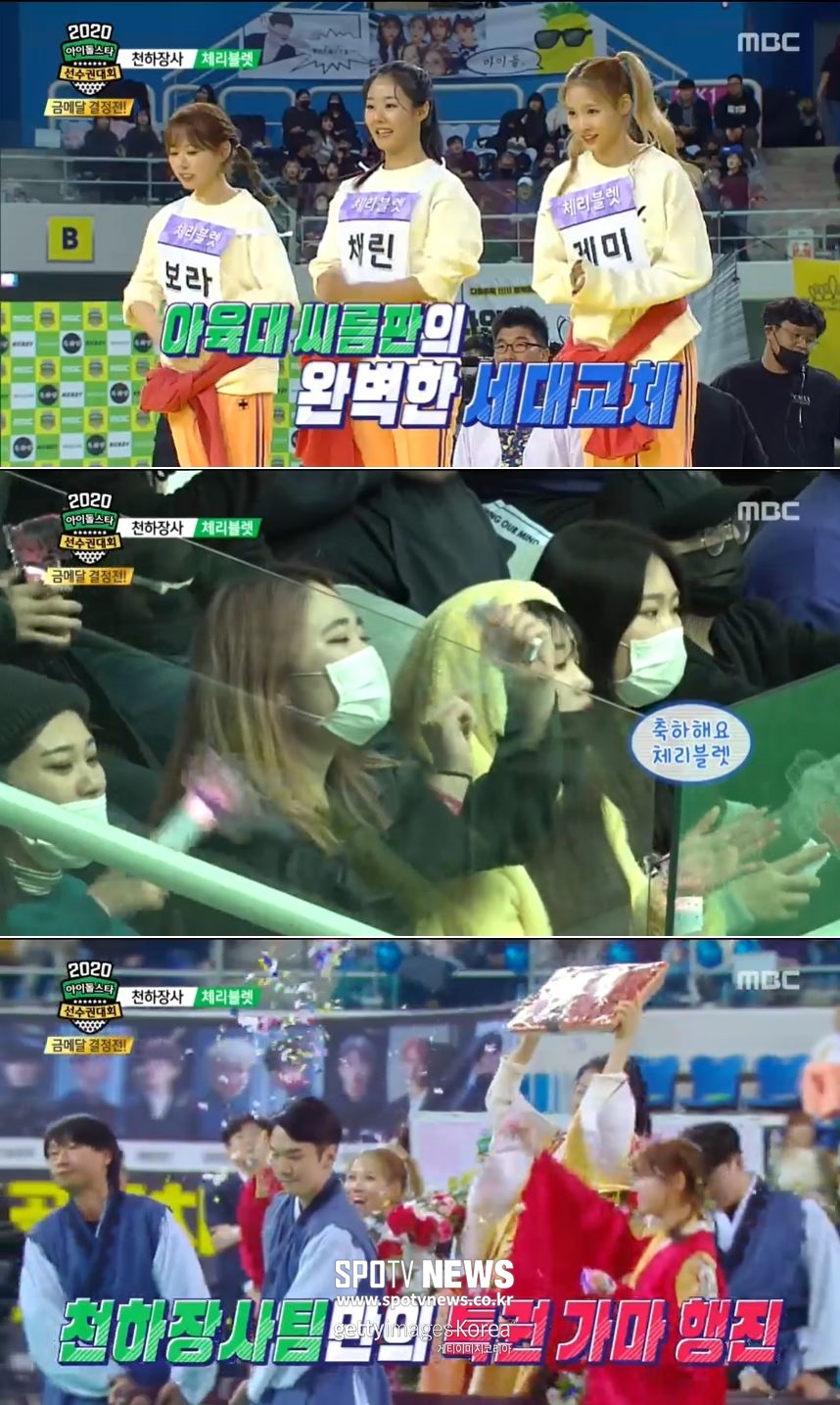 체리블렛, '아육대' 씨름 단체전 우승