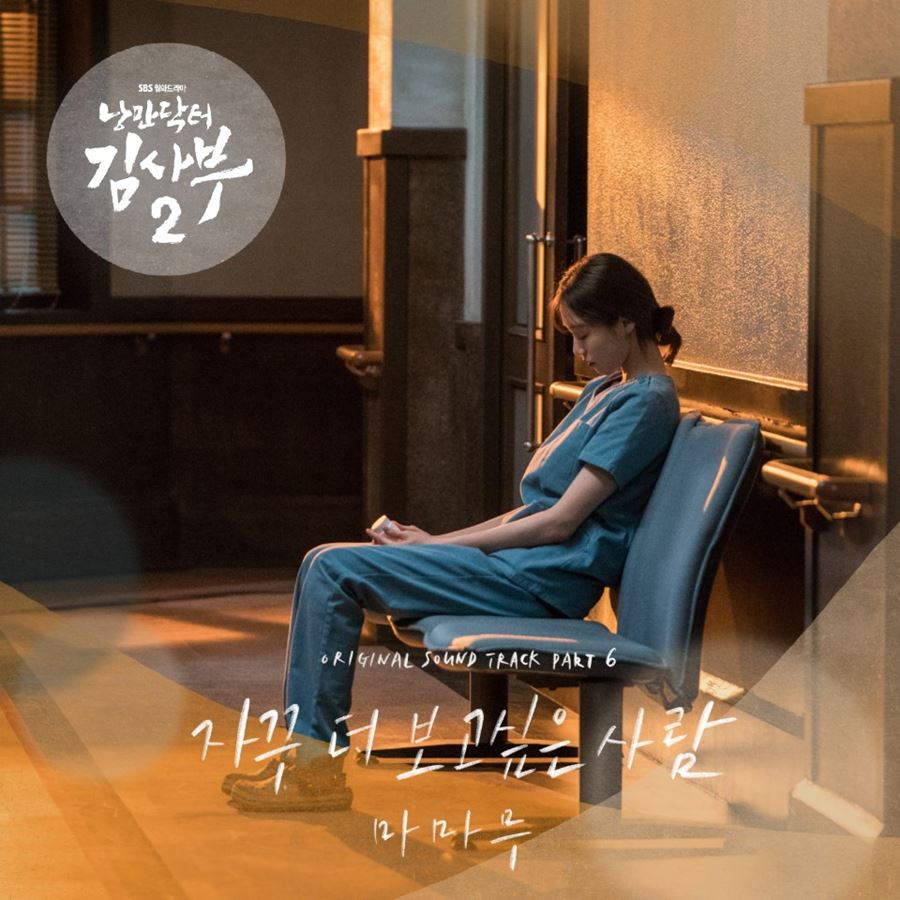 마마무, '낭만닥터 김사부2' OST 합류…오늘(28일) '자꾸 더 보고싶은 사람' 발매