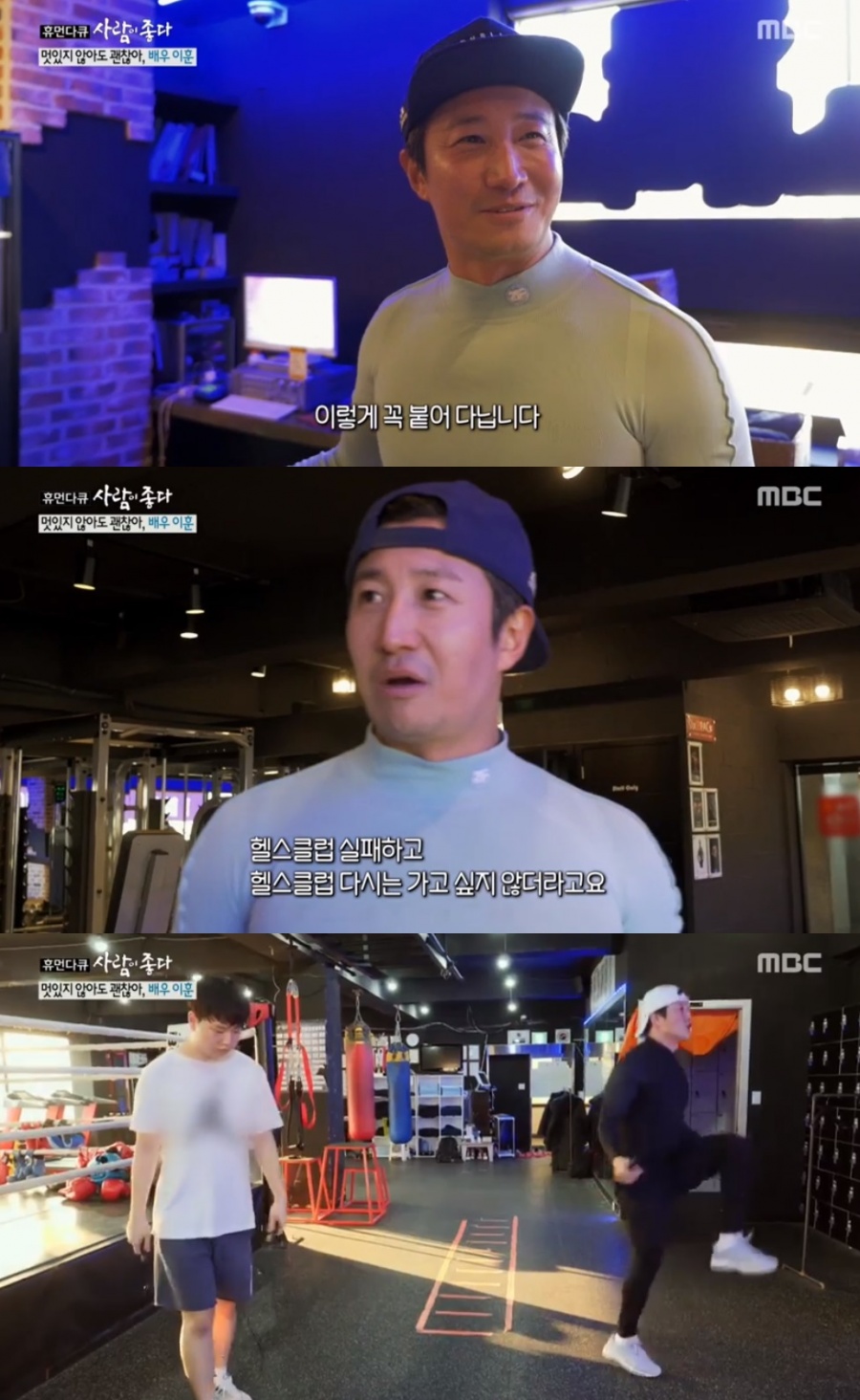 '사람이좋다' 이훈 "헬스클럽사업 실패후 가족 모두 신용불량자…아령만 봐도 토나와"