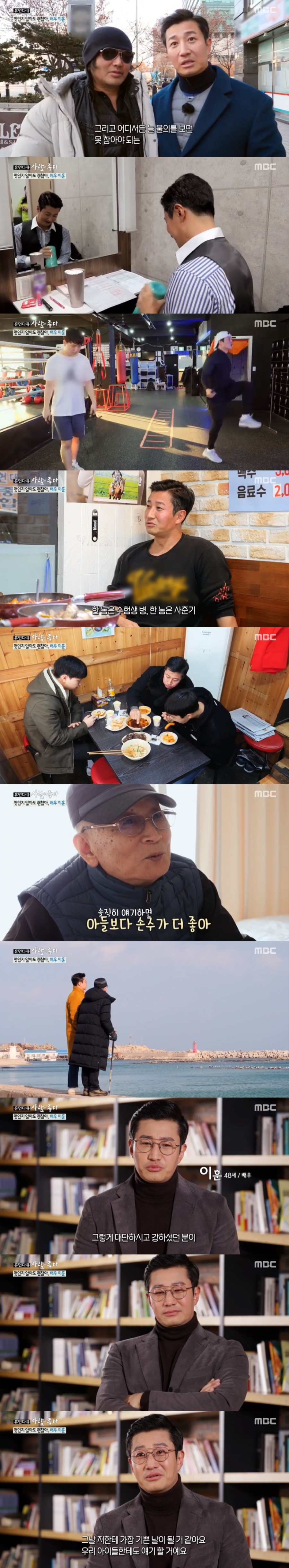 '사람이좋다' 이훈 "1월 28일, 방송 3사 다 나온다" 재기 의지 드러내며 울컥[종합S]