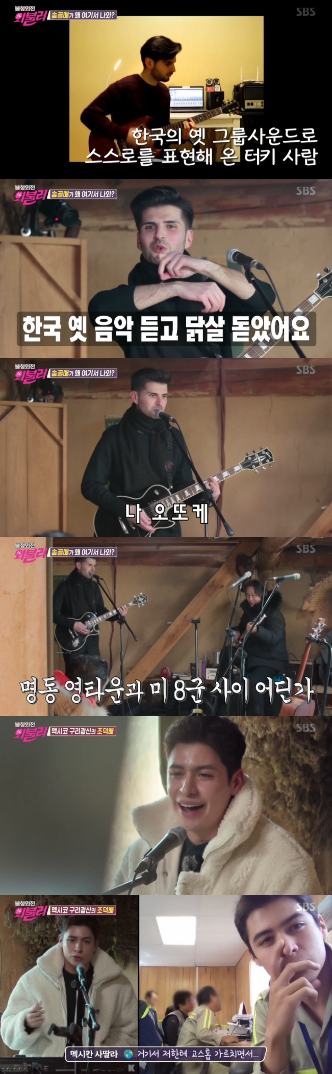 '불청외전' 터키 오마르, 송골매 노래 완벽 재해석…에일리·정승환도 '긴장'