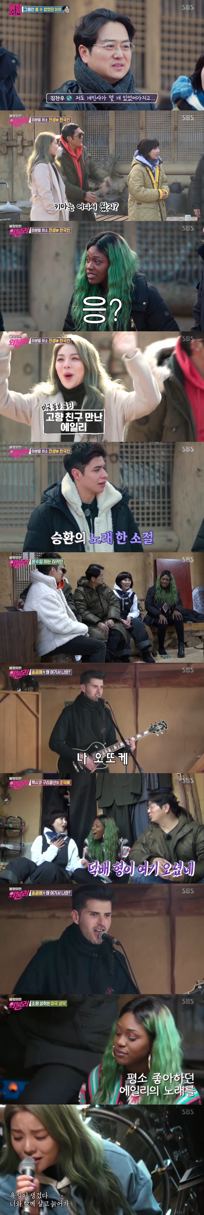 '불청외전' 새 친구 김찬우 등장…국적·나이 불문한 청춘들의 하모니[종합S]