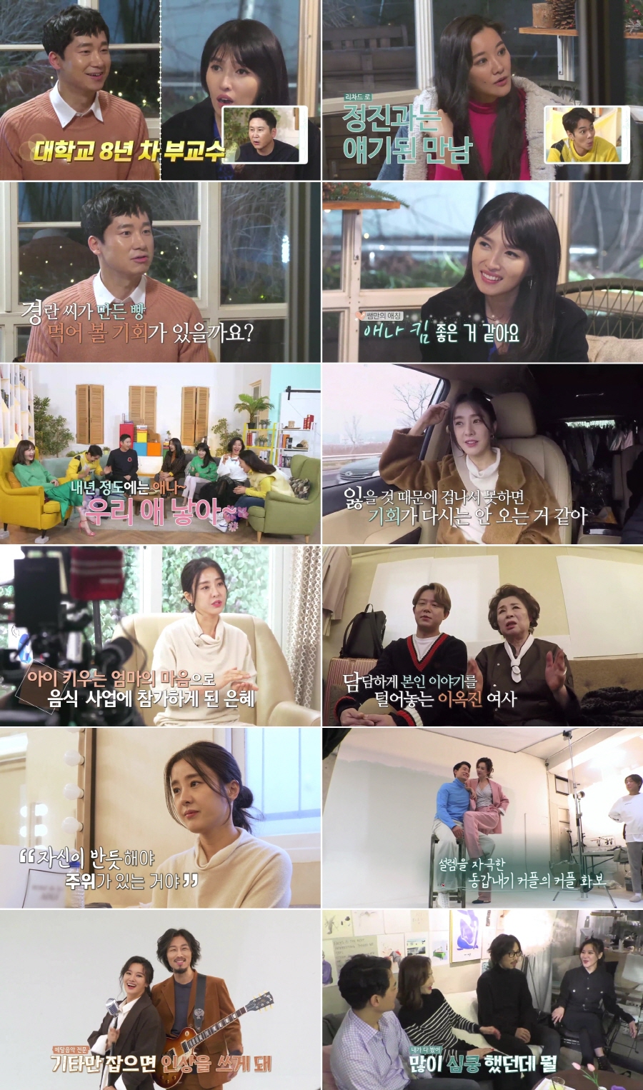 '우다사' 운명적 ♥ 찾은 김경란→열일 박은혜…시즌1 해피엔딩[TV핫샷]