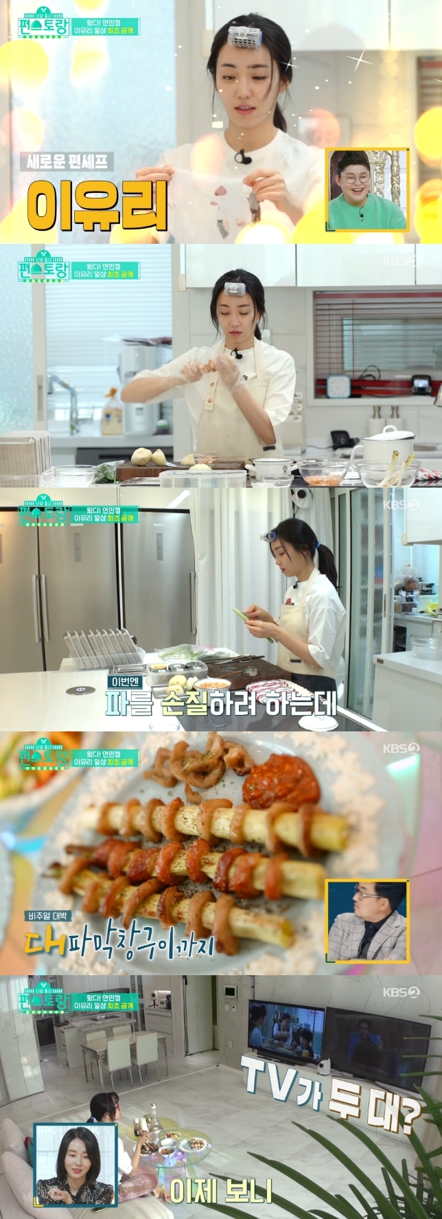 '편스토랑' 이유리 '4차원 편셰프'로 합류…이정현 "아기 낳고 싶어" 2세 소망[종합S]