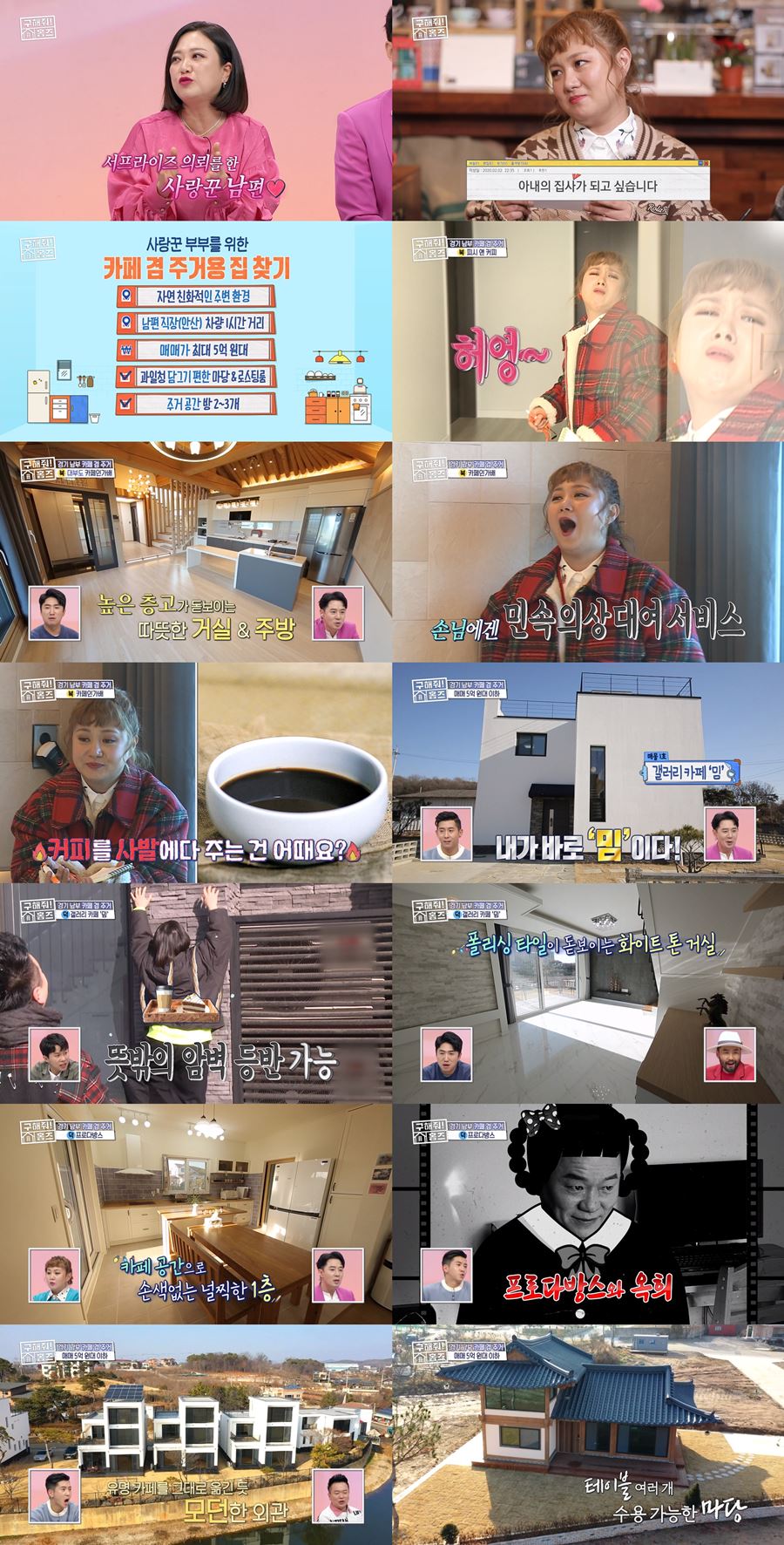 '구해줘! 홈즈' 박나래·브라이언, '피시앤커피'로 의뢰인 '취향저격' 성공[TV핫샷]