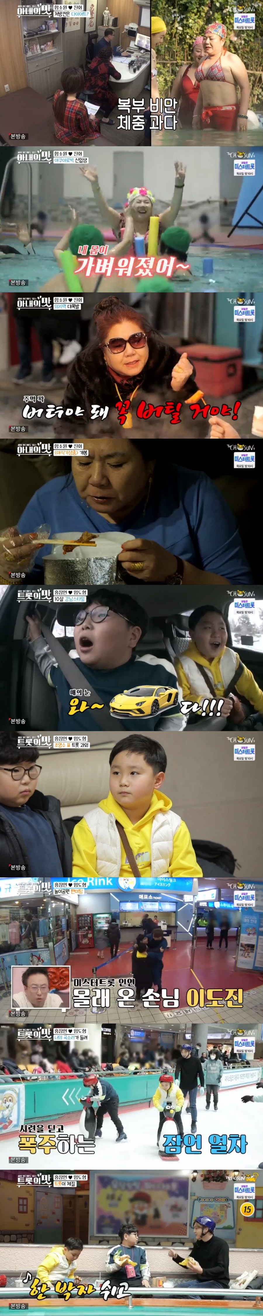 '아내의맛' 함소원X마마, 극한 다이어트의 최후…홍잠언X임도형 서울나들이[종합S]