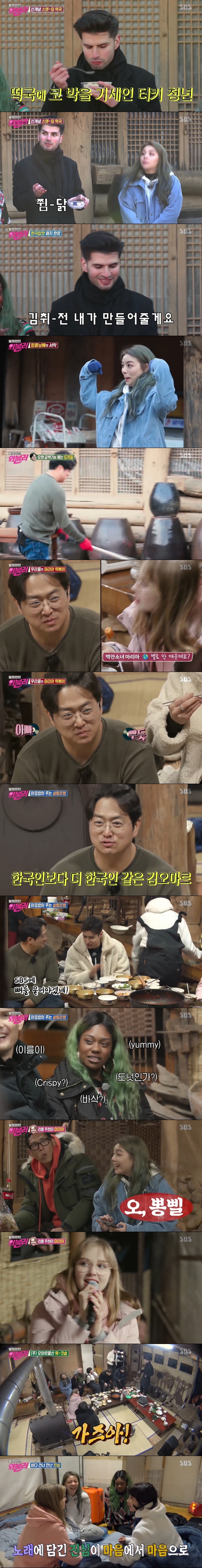 '불청외전' 김찬우 살림왕 등극…'한국노래앓이' 외국인 친구들 수준급 실력[종합S]