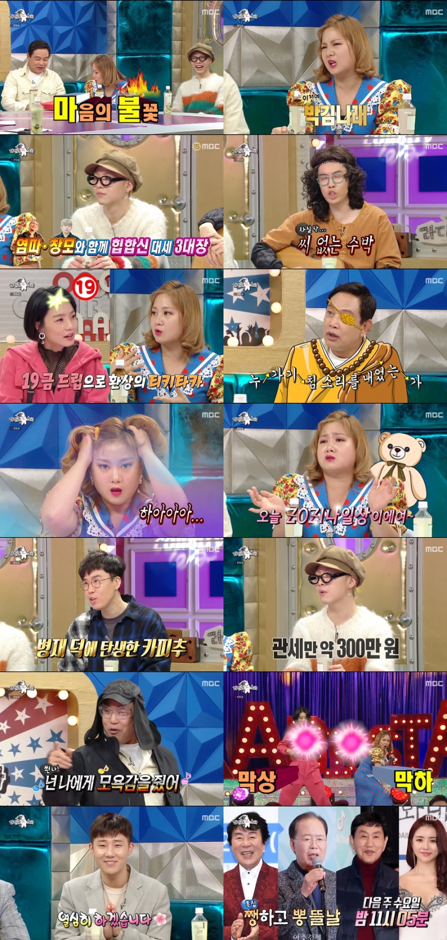 "대상의 품격" '라스' 뒤흔든 박나래, 안영미와 19금 컬래버까지[TV핫샷]