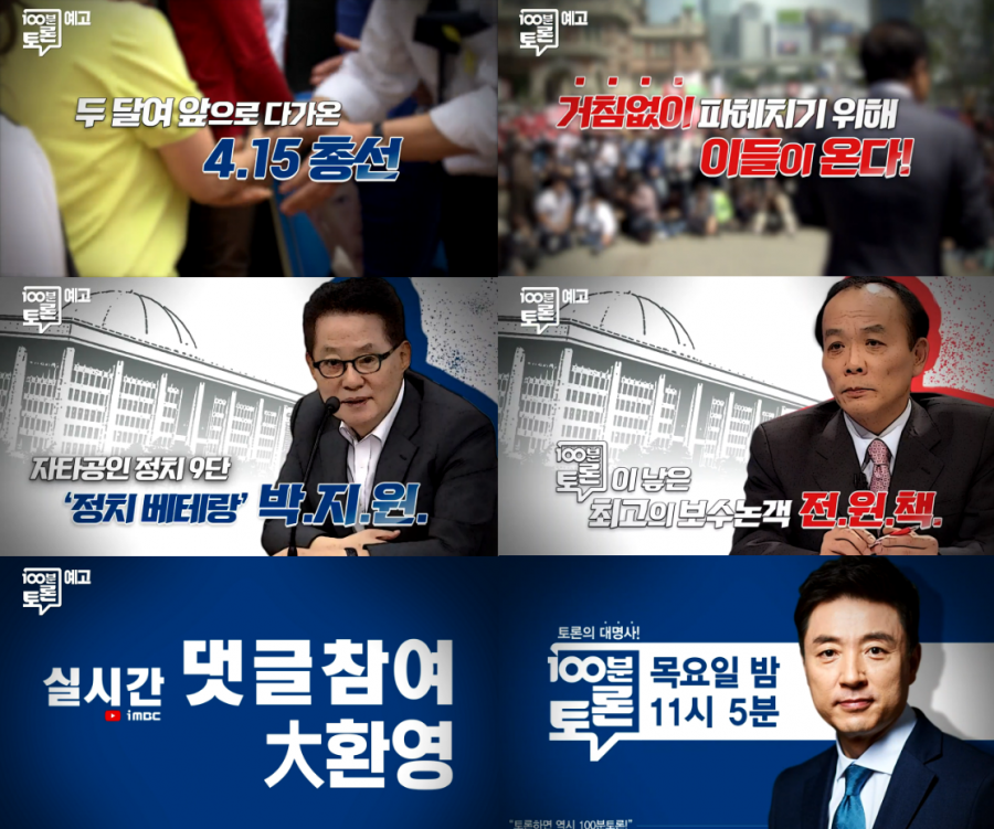 달라진 '100분토론' 새 진행자 박경추 아나 "웃는얼굴이 더 무서운 법"