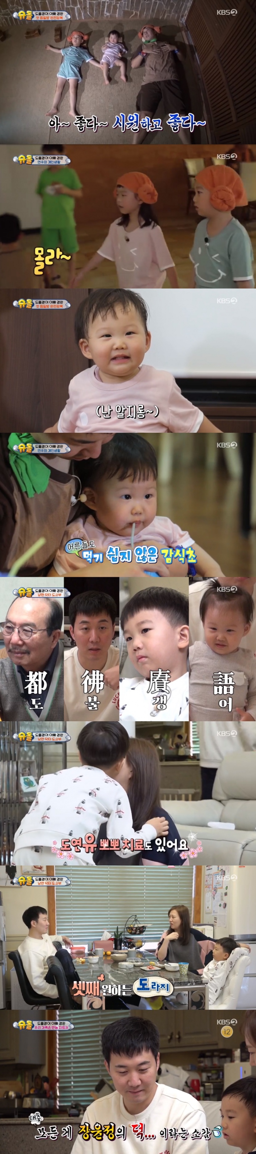 '슈돌' 도플갱어네, 첫 찜질방 나들이→아픈 장윤정 웃게한 낭만닥터 DNA[종합S]