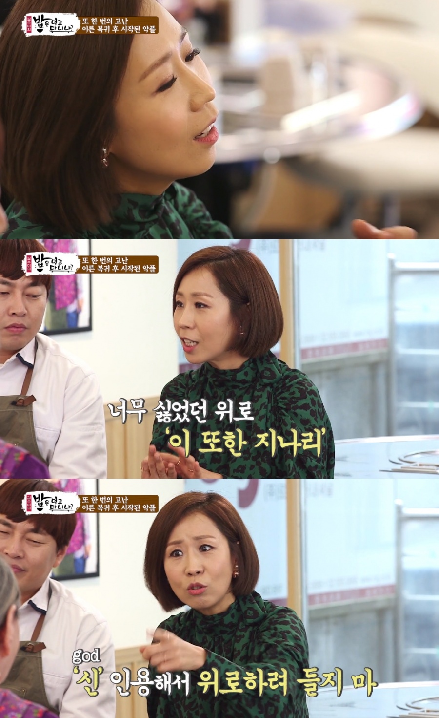 '밥은 먹고 다니냐' 정선희 "안재환·최진실 잃고…죽고 싶었다"[종합]