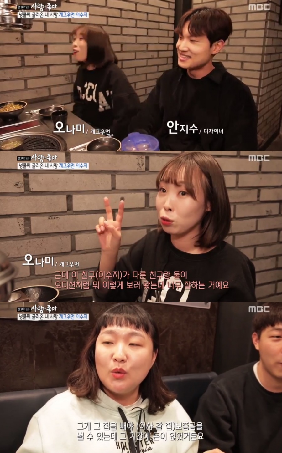 '사람이좋다' 이수지 "오나미, 3천만원 빌려주며 보이스피싱만 확인해" 쿨한 우정