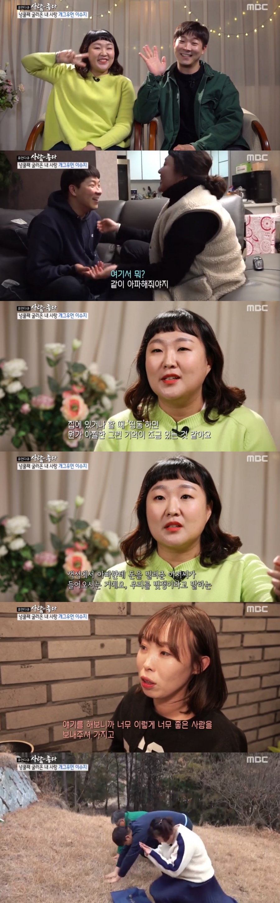 '사람이좋다' 이수지, 부친 사업실패로 빚더미→3살 연하 남편과 행복한 신혼[종합S]