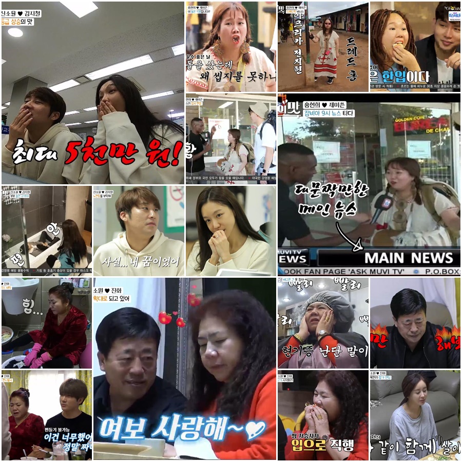 어서와, 잠비아는 처음이지? '아내의 맛' 순간최고 11% 돌파[TV핫샷]