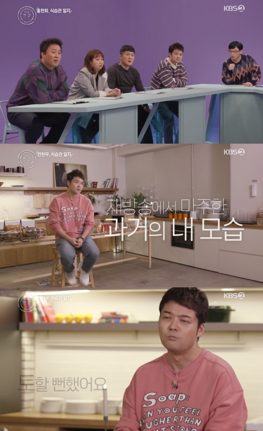 '해투4' 전현무 "과거 내 모습 토할뻔 했다" 심각한 식습관 일지 공개