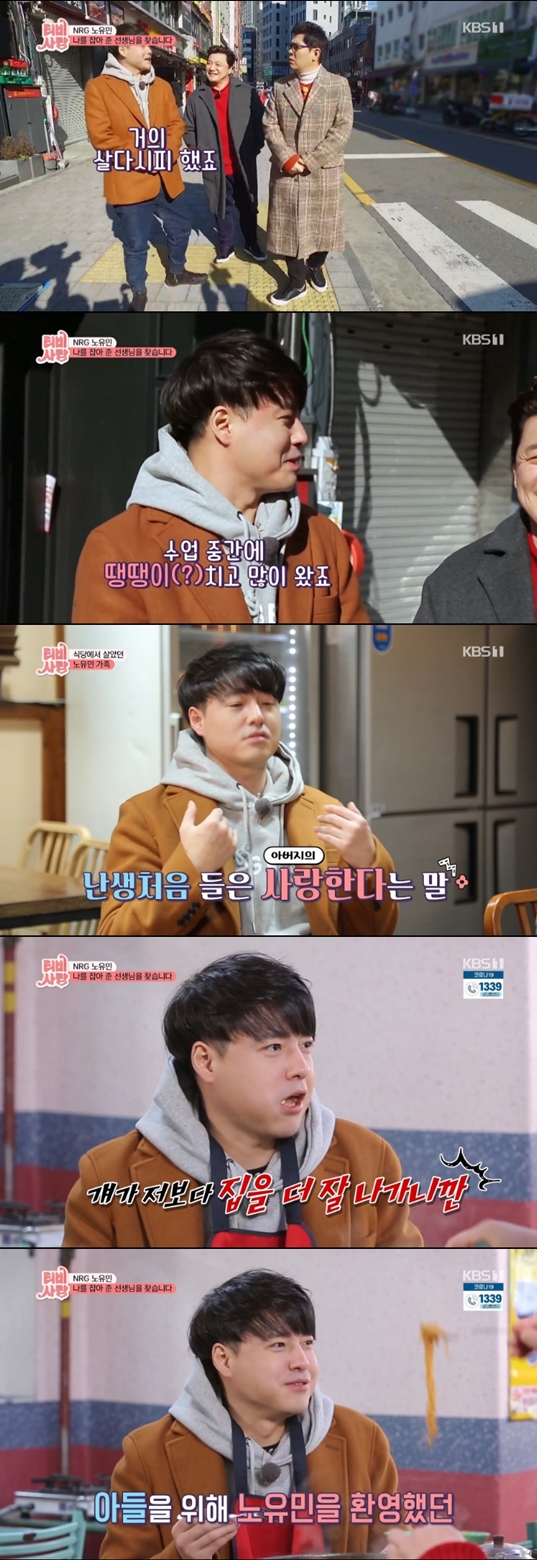 'TV는 사랑을 싣고' 노유민 "문성훈 부모님이 내겐 제2의 부모님" 추억담