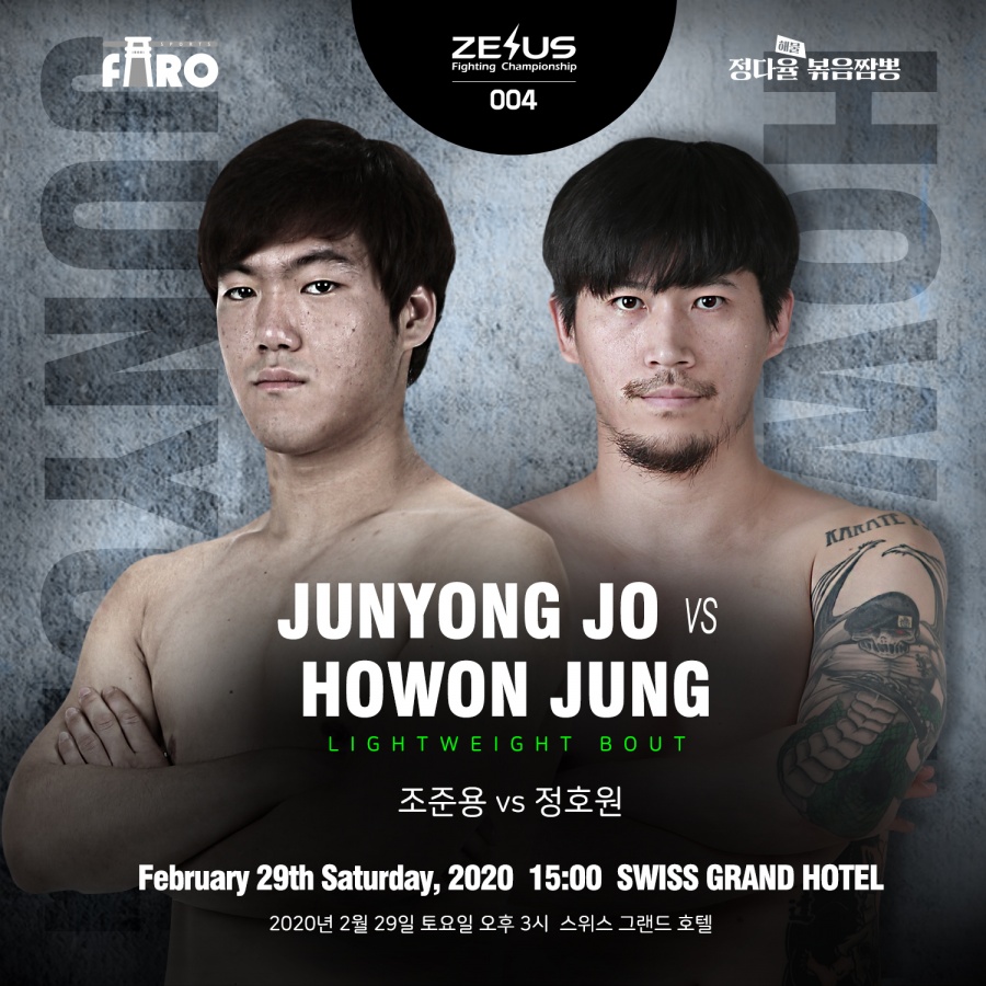 정호원 vs 조준용, 정다율 볶음짬뽕 ZFC 004 맞대결
