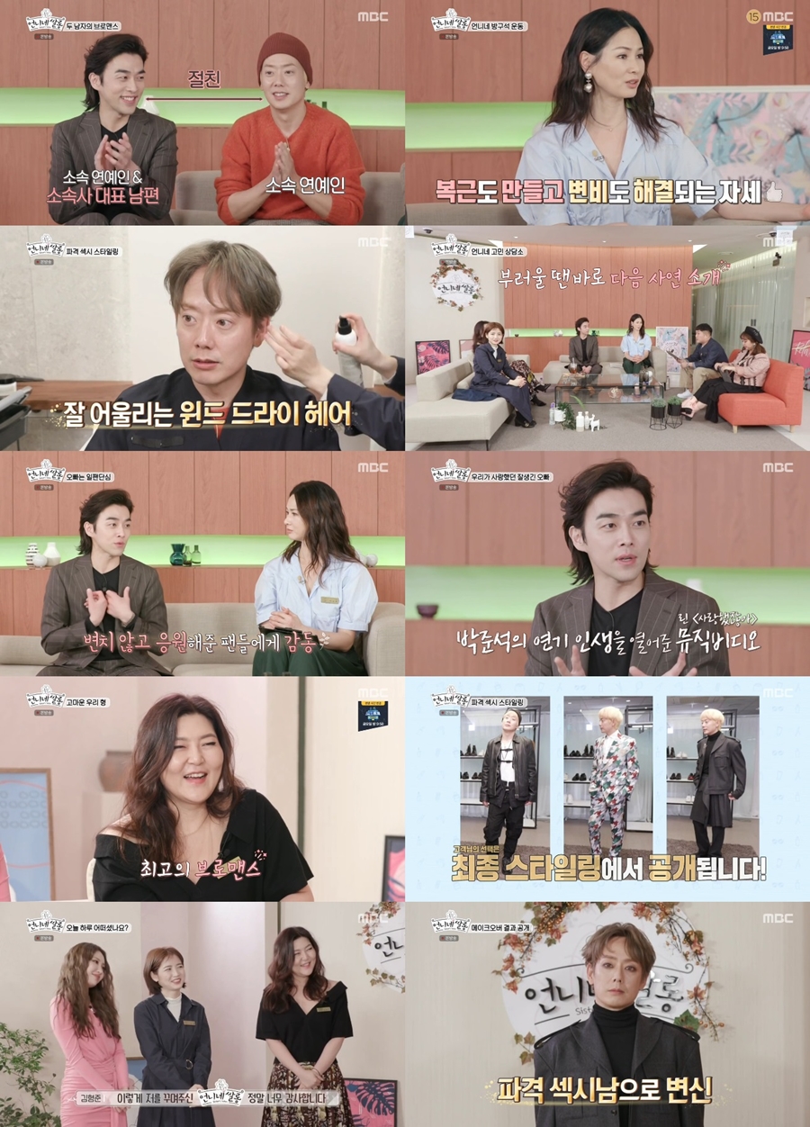'언니네쌀롱' 태사자 김형준, 3大금손 거치니 현직 아이돌 안부러워[TV핫샷]