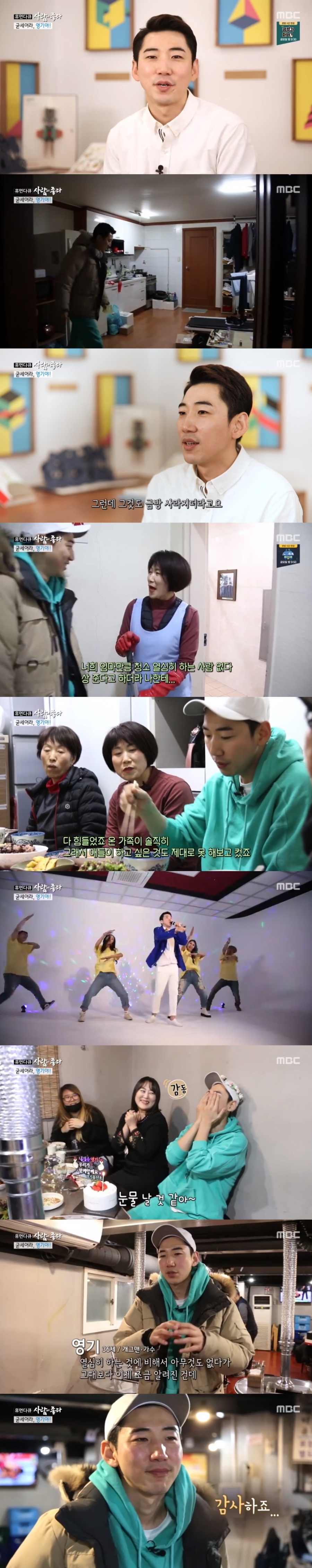 '사람이좋다' '개수' 영기, 크론병 이겨내고 맞은 전성기…첫 팬미팅에 감동[종합S]