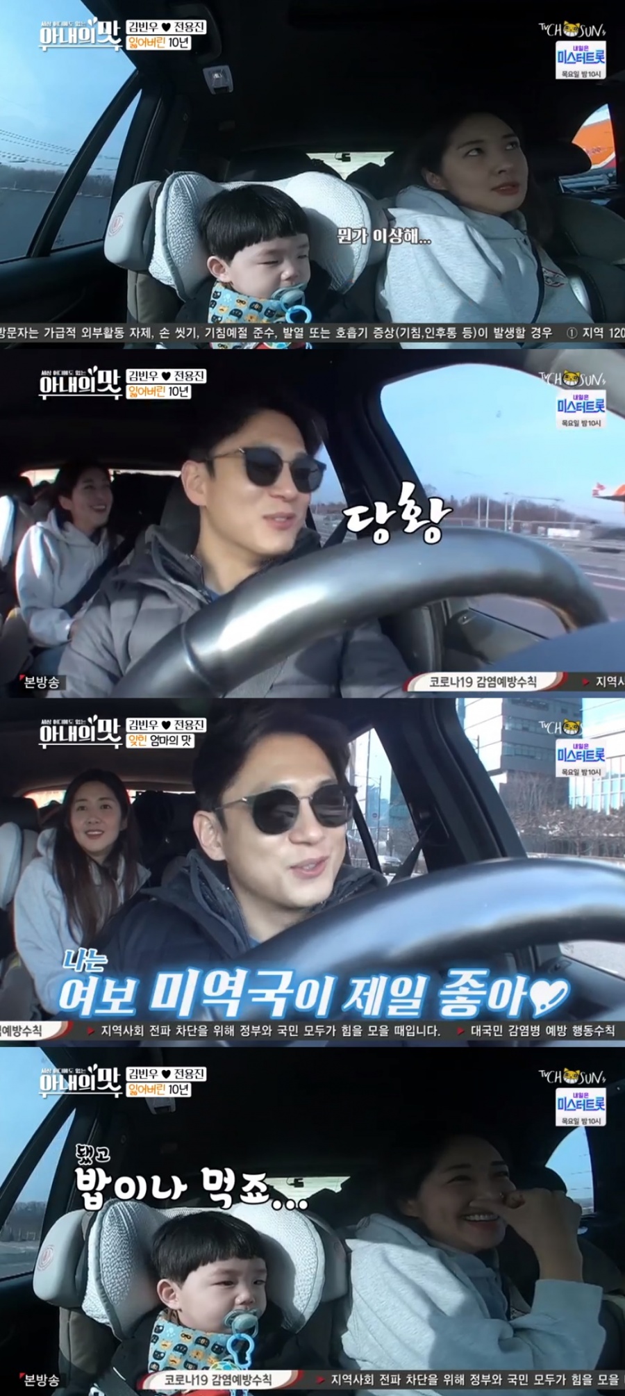 '아내의맛' 김빈우, 전용진에 "미역국 10년 끓여준 사람 누구냐" 날선 질투