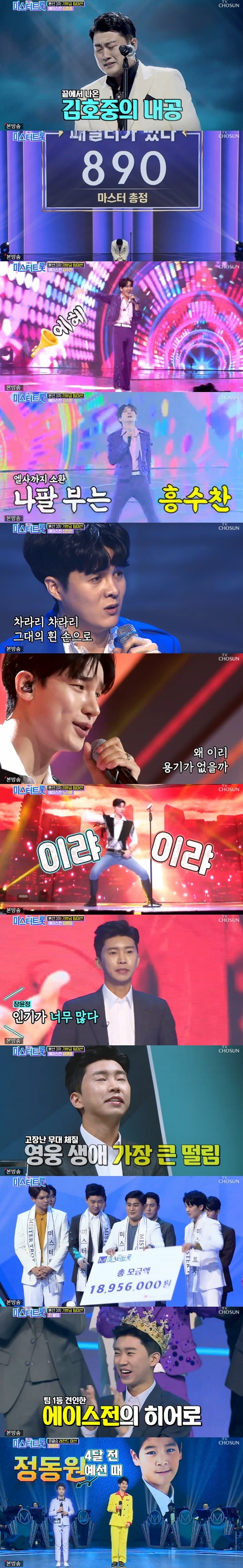 '미스터트롯' '뽕다발' 임영웅, 본선 3차 眞 등극…고재근‧노지훈‧안성훈 탈락[종합S]